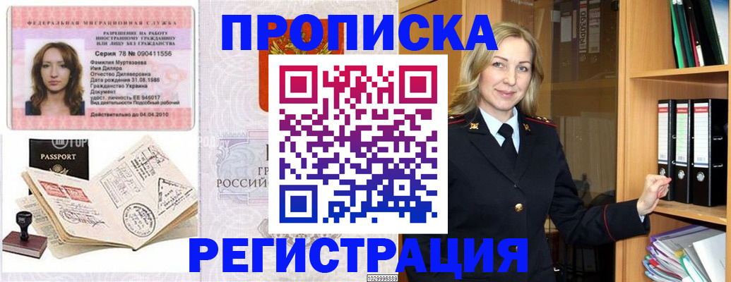 прописка от собственника в Хабаровске