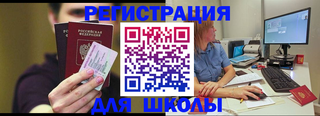 прописка ребенка в Хабаровске