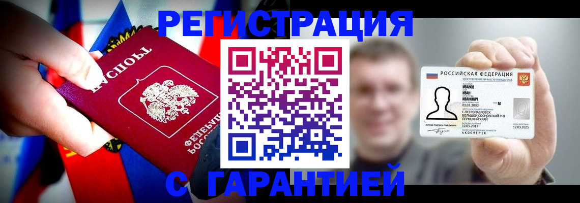 прописка для кредита в Хабаровске