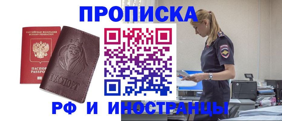 прописка гарантия в Хабаровске