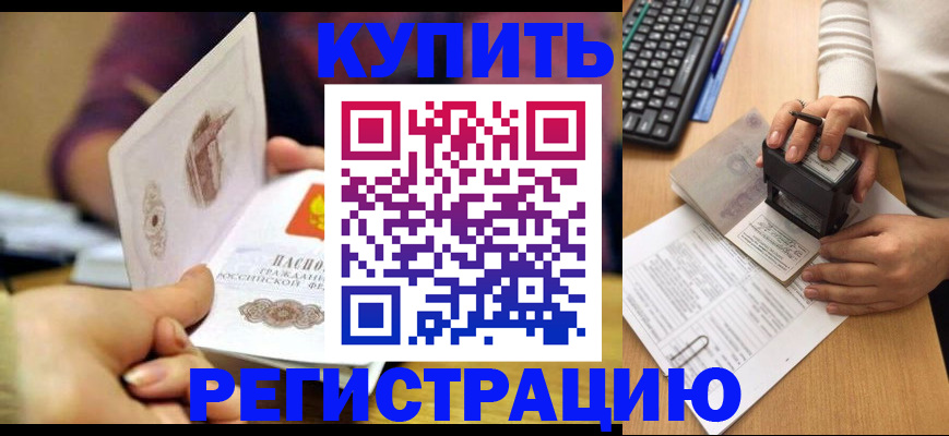 прописка для военкомата в Хабаровске