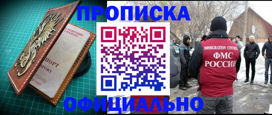 временная регистрация адрес в Хабаровске