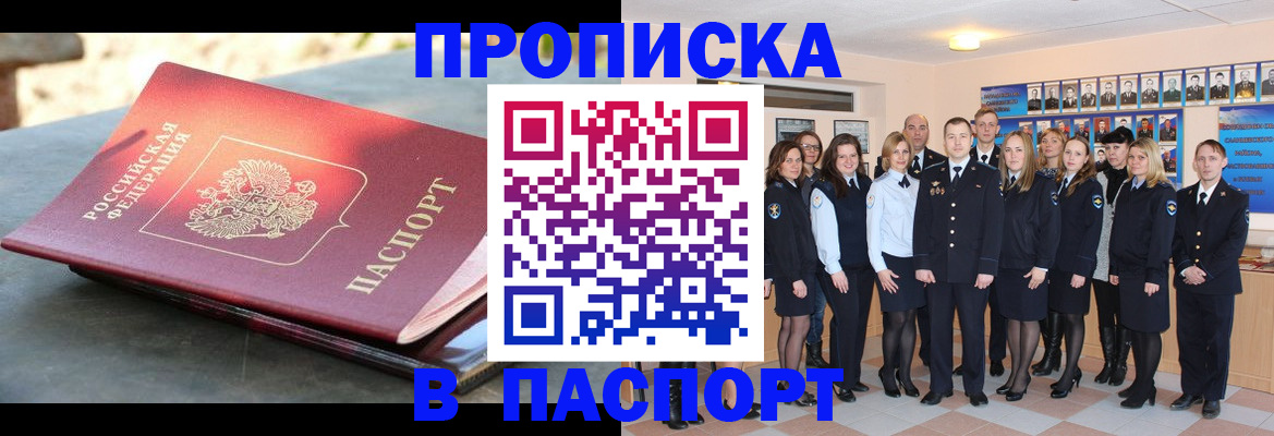 прописка для военкомата в Хабаровске